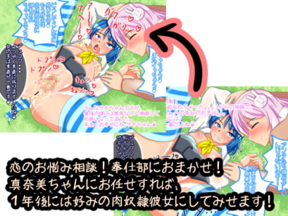 真奈美ちゃんの種付け日記～純情ビッチの種付け生活