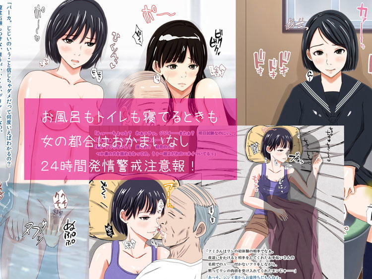 おじいちゃんに何でもいうこときいてあげる券をプレゼントしたら即効ボケちゃった!～孫娘と義理娘の献身性介護～