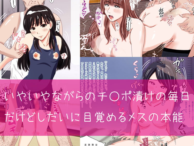 おじいちゃんに何でもいうこときいてあげる券をプレゼントしたら即効ボケちゃった!～孫娘と義理娘の献身性介護～