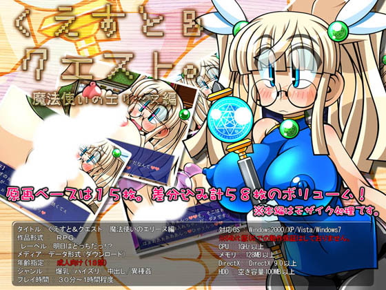 くえすと&クエスト～ 魔法使いのエリーヌ編