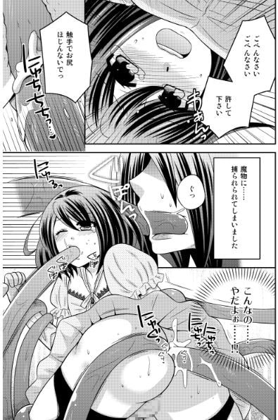魔女っ子男の娘陵辱