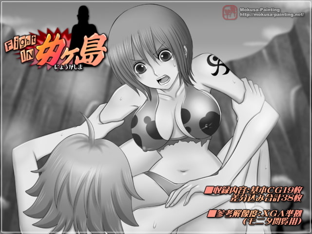 ファイトイン女ヶ島!-戦士の国の物語-