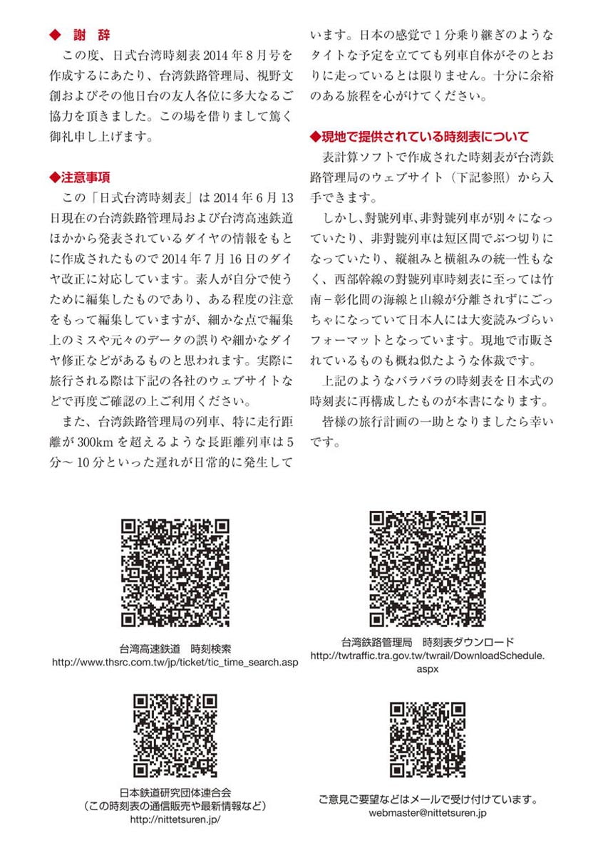 日式台湾時刻表2014年8月号