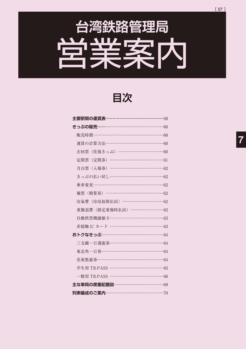 日式台湾時刻表2014年8月号