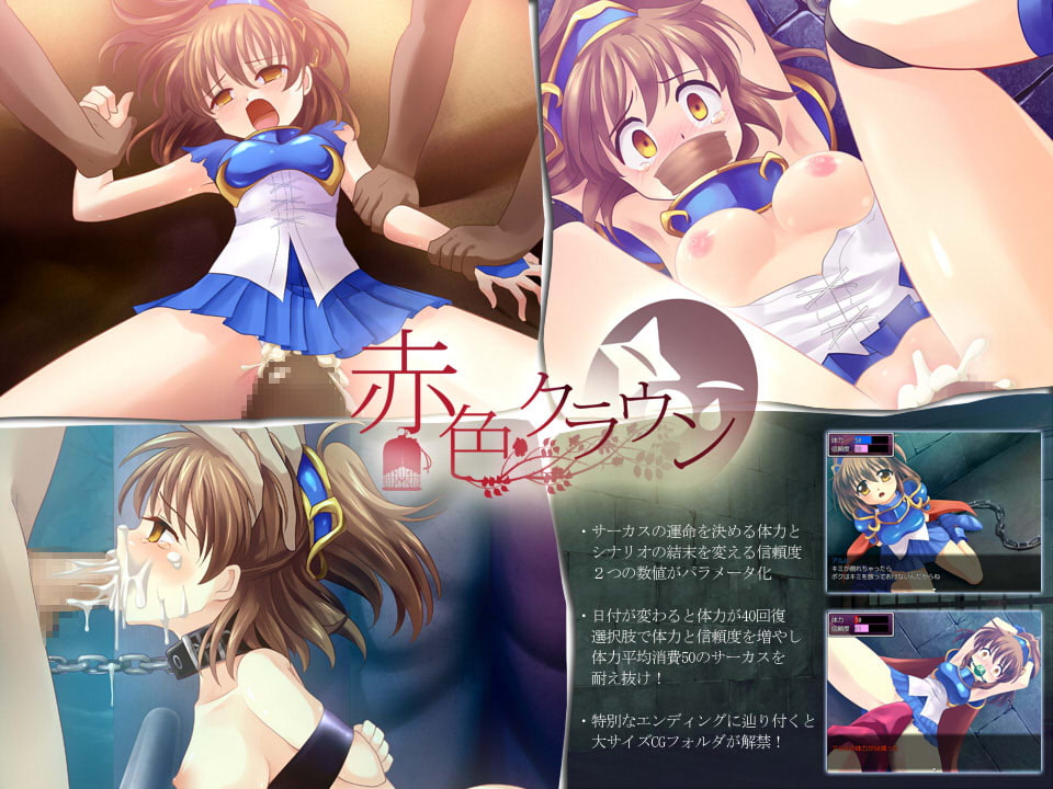 魔導少女が卑猥なステージで縛られて強制絶頂! サーカスリョナADV「赤色クラウン」