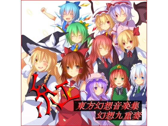 東方幻想音楽集 ～『紅』