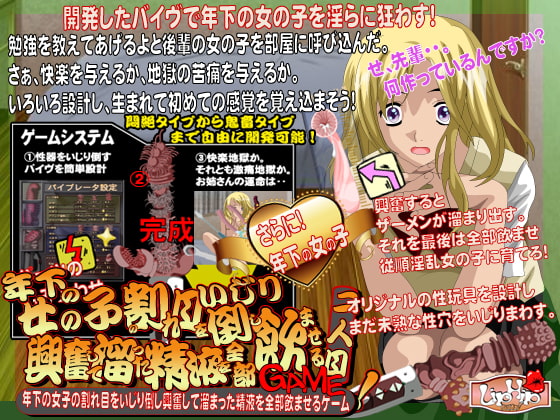 年下の女の子の割れ目をいじり倒し興奮して溜まった精液を全部飲ませるゲーム 2人目