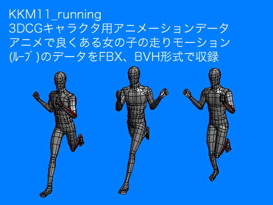 KKM11_running
