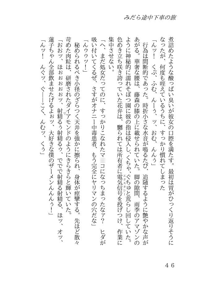 淫行どうでしょう