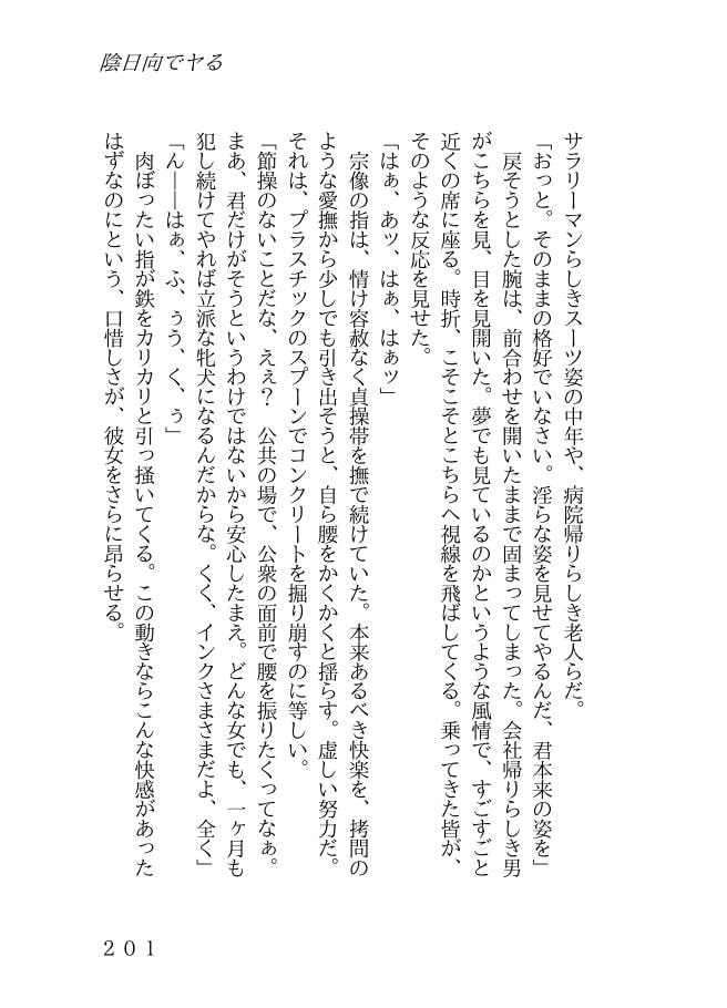 淫行どうでしょう