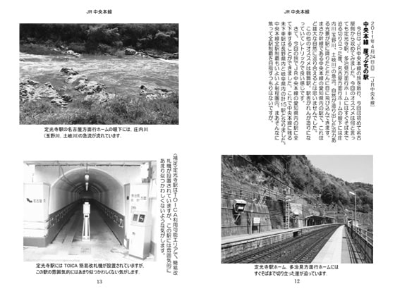 気ままに鉄旅日記2011・3巻4号