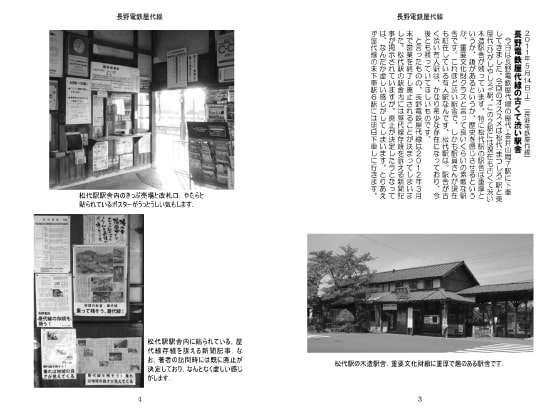 気ままに鉄旅日記2011・3巻5号