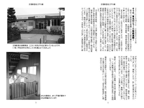 気ままに鉄旅日記2011・3巻6号