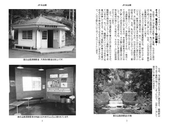 気ままに鉄旅日記2012・4巻1号