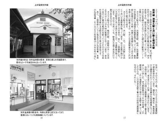 気ままに鉄旅日記2013・5巻1号