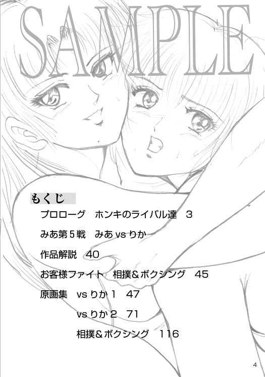 美少女Fighting復刻版X ファイトサロン みあvsりか
