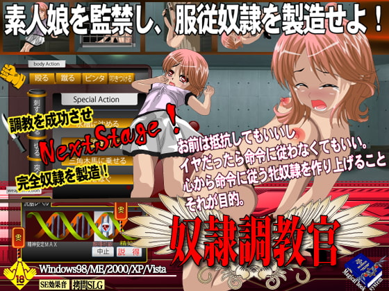 奴隷調教官 生きた美術品の製造