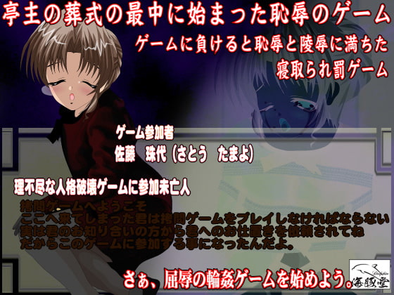 赤喪服の未亡人 寝取られゲーム