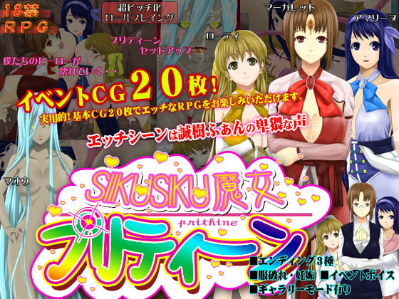 シクシク魔女プリティーン