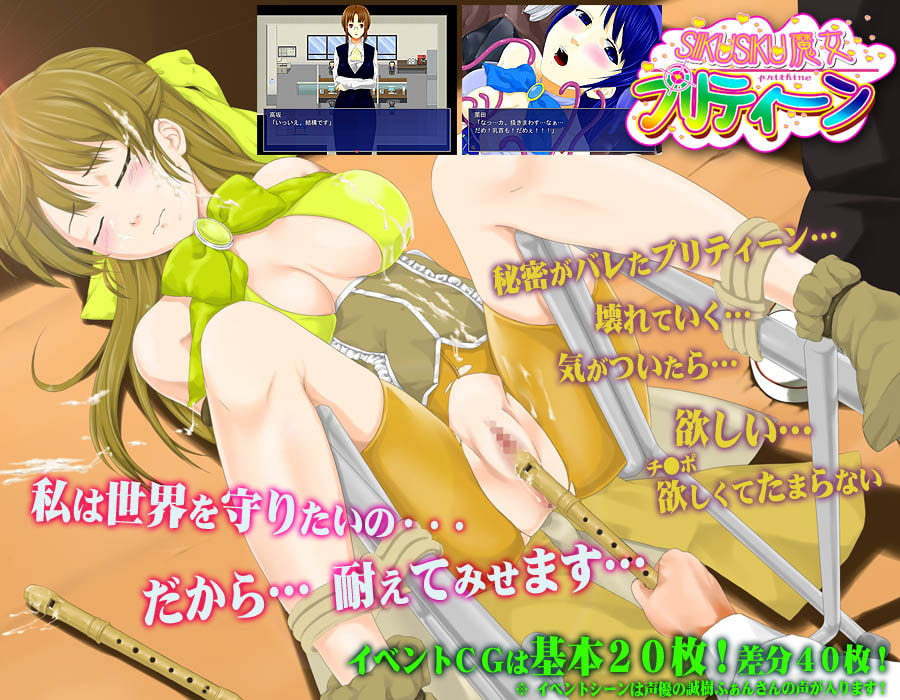 シクシク魔女プリティーン