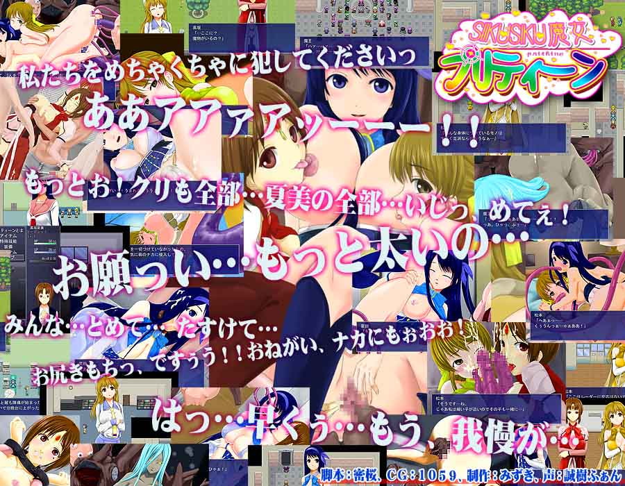 シクシク魔女プリティーン