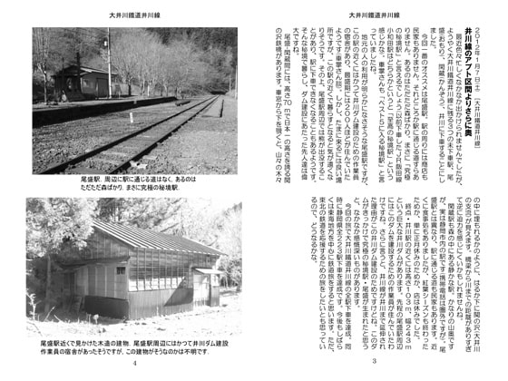 気ままに鉄旅日記2012・4巻3号