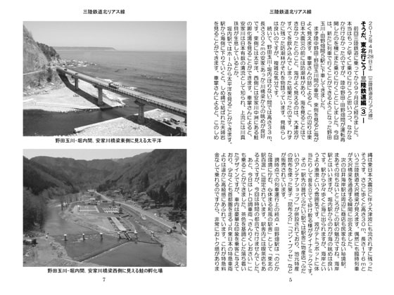 気ままに鉄旅日記2012・4巻4号