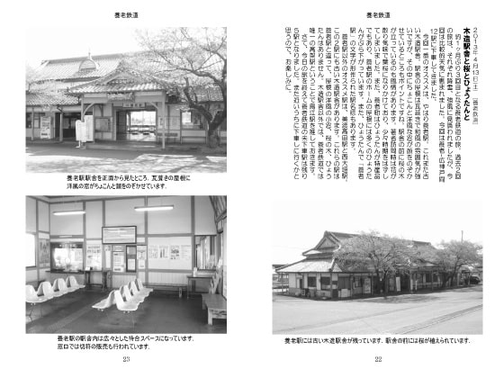 気ままに鉄旅日記2013・5巻3号