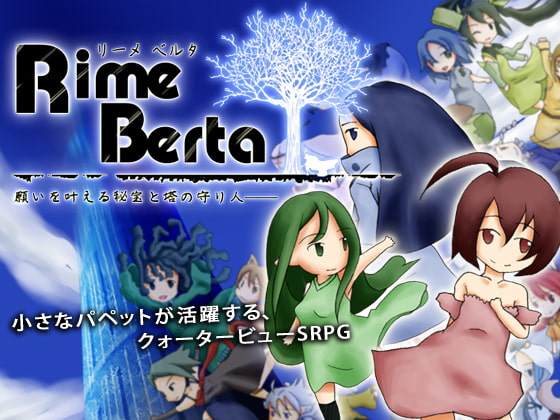 リーメベルタ～願いを叶える秘宝と塔の守り人～