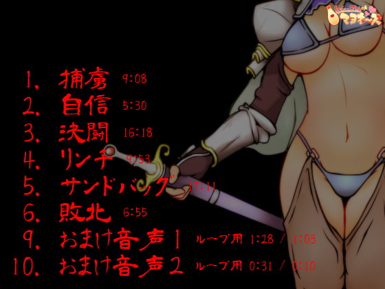 捕虜になった女騎士 腹パンサンドバッグ