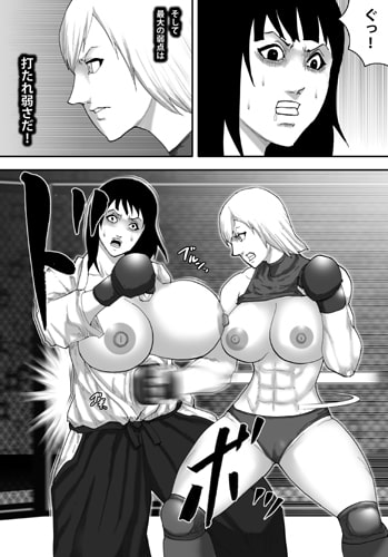 淫獄闘技場 -実戦派爆乳合気娘・綾乃編-
