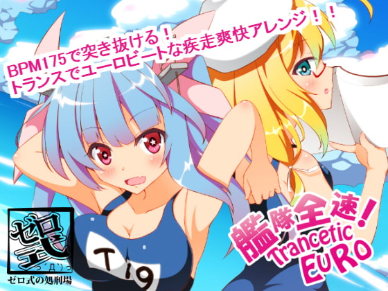 艦隊全速! Trancetic EURO