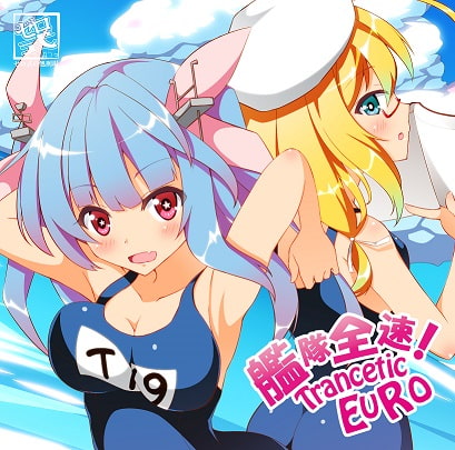 艦隊全速! Trancetic EURO