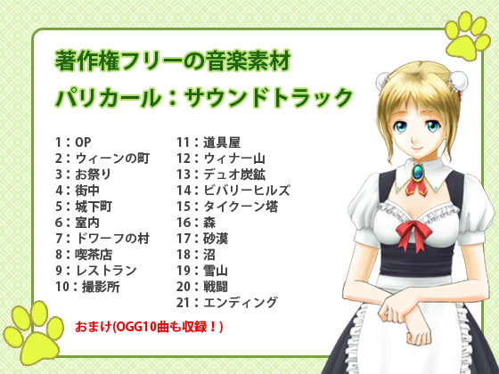 パリカール:サウンドトラック