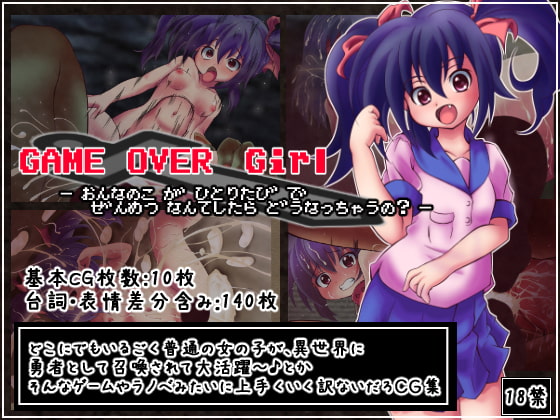 GAME OVER Girl ～女の子が一人旅で全滅なんてしたらどうなっちゃうの?～