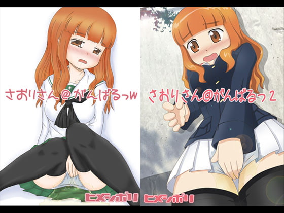 さおりさん@がんばるっ