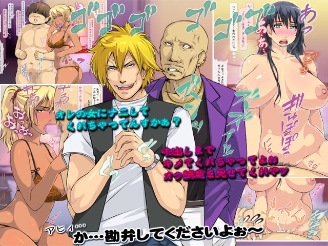 ボコってパコって美人局 ～調子にノッた女たちへ返り討ち!～