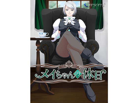 メイちゃんの休日