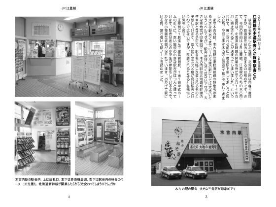 気ままに鉄旅日記2013・5巻5号