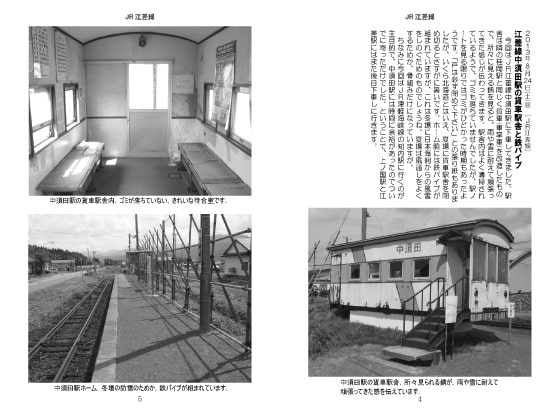 気ままに鉄旅日記2013・5巻6号