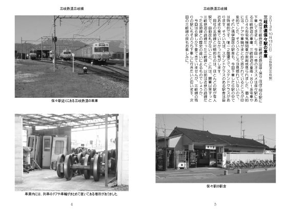 気ままに鉄旅日記2014・6巻1号