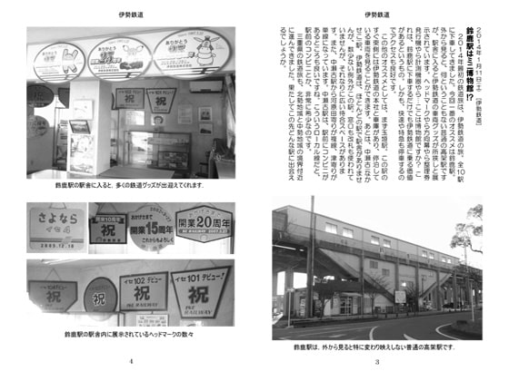 気ままに鉄旅日記2014・6巻2号