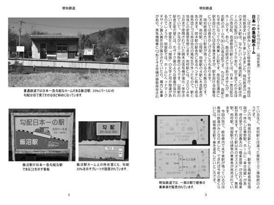 気ままに鉄旅日記2014・6巻3号