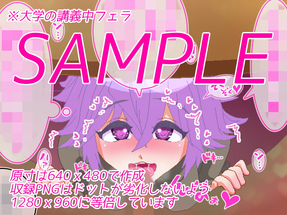 どっと・ぼっち〜ボッチな俺とボッチな彼女がイチャラブしちゃうドット絵CG集〜