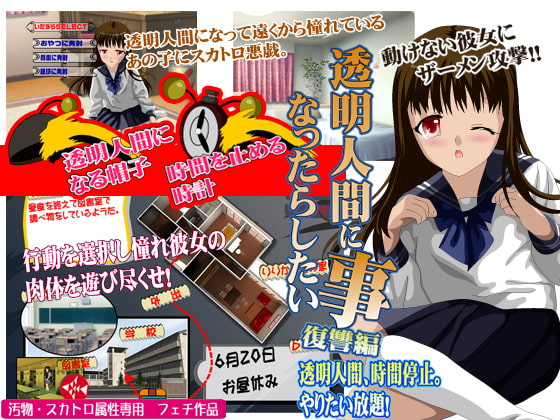 透明人間になったらしたい事 復讐編