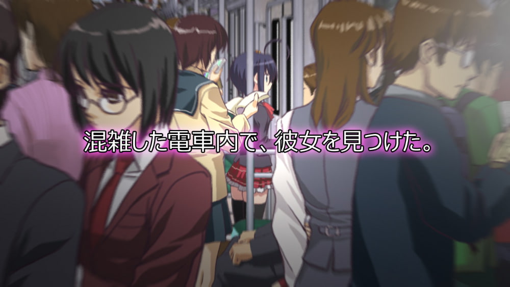 中二病でも痴漢がしたい!