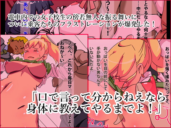 JK連結物語 〜抵抗できない私たち〜