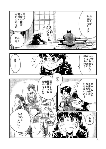 ワタシト先生 山茶花散りぬ