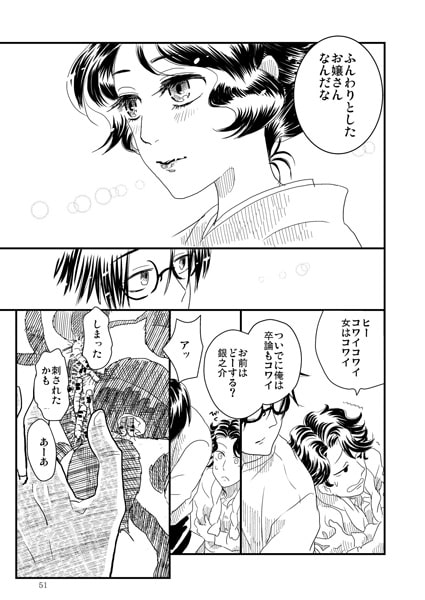 ワタシト先生 山茶花散りぬ