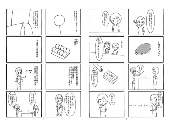 粉物語